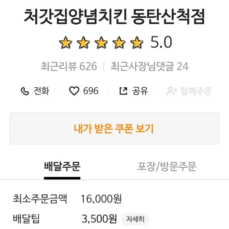 처갓집양념치킨(중앙점) 이미지