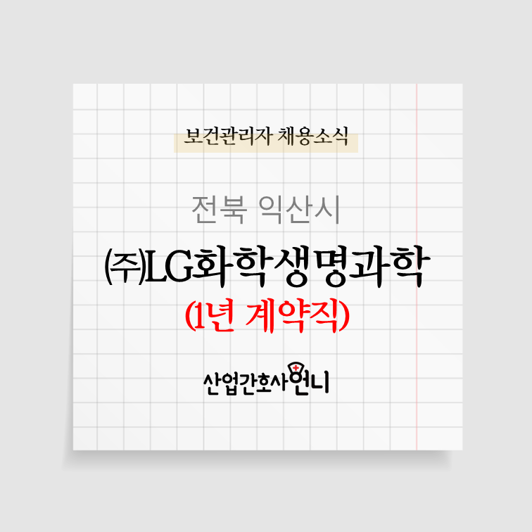 (주)엘지화학 익산공장 이미지