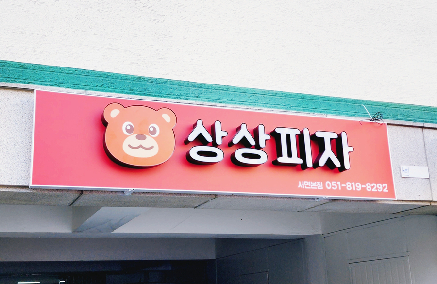 플랙스피자 이미지