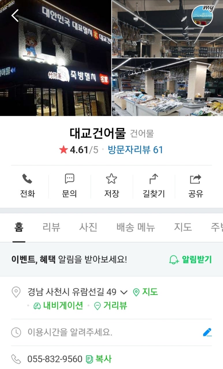대교건어물 이미지