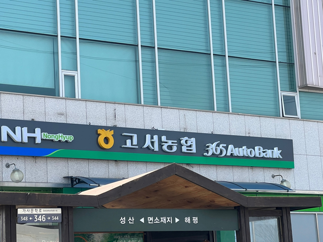 고서농업협동조합 이미지
