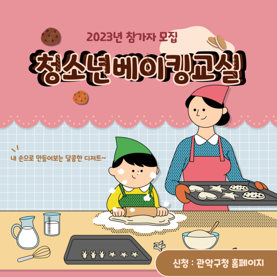 베이킹플러스 이미지