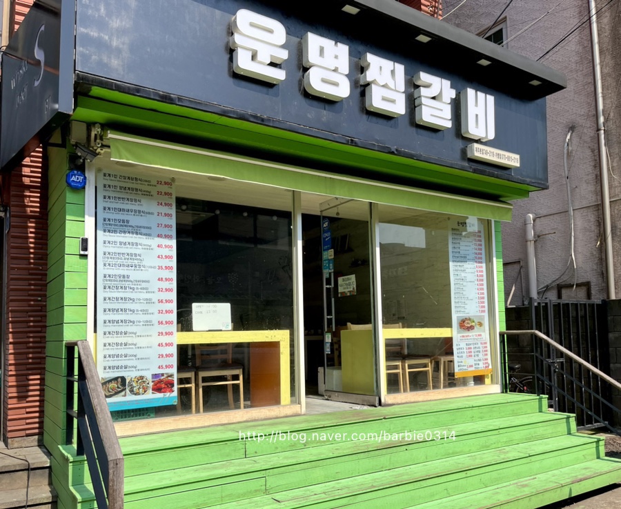운명찜갈비 이미지
