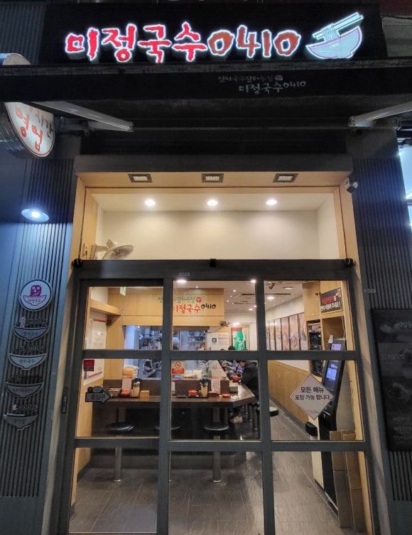 분당야탑역점미정국수0410 이미지