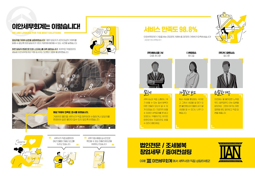 이안세무회계 이미지