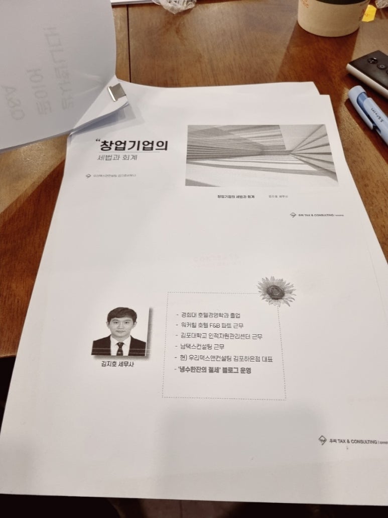 우리택스앤컨설팅김포하은점 이미지
