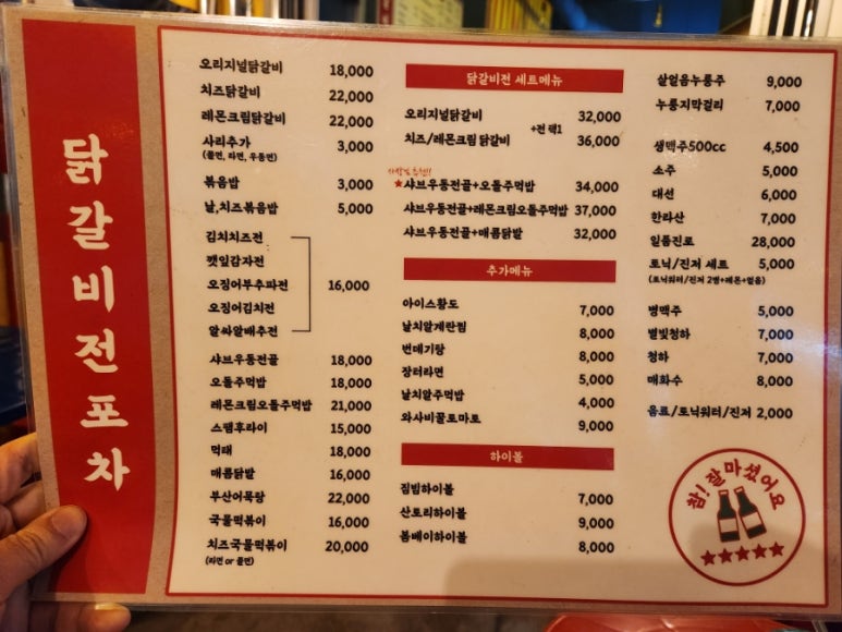 닭갈비전포차 이미지