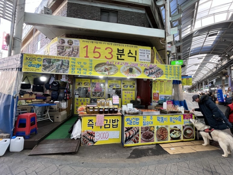 153분식 이미지