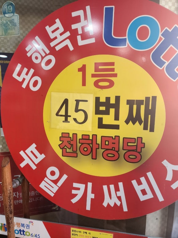 복권방천하명당 이미지