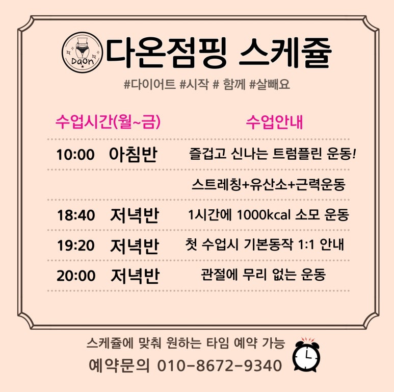 점핑운동다이어트클럽다온점핑 이미지