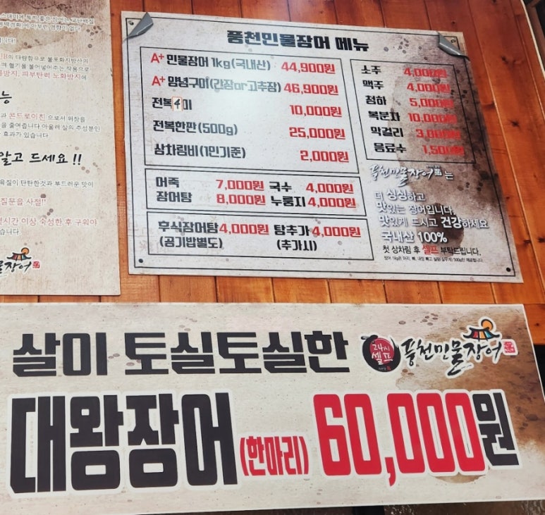 셀프풍천민물장어직판장 이미지
