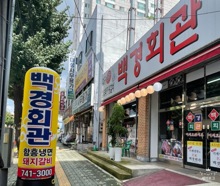 백경회관 이미지