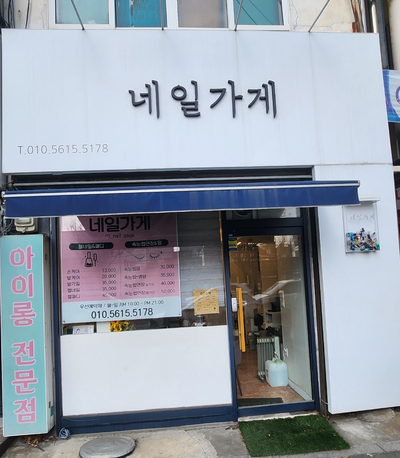 네;일합니다! 이미지