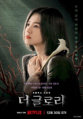주&글로리 이미지