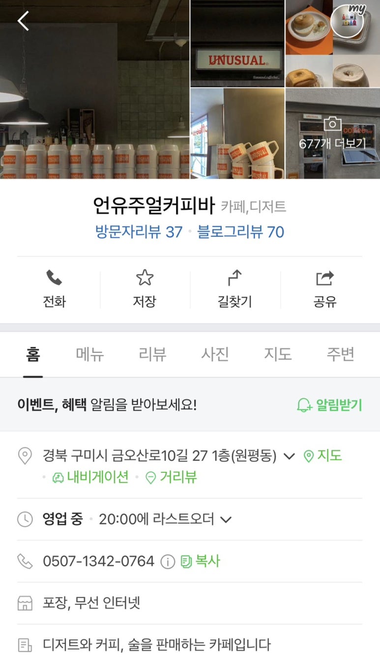 언유주얼커피바 이미지