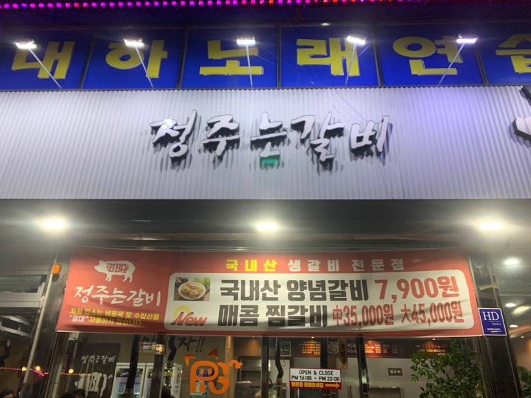 정주는갈비 이미지