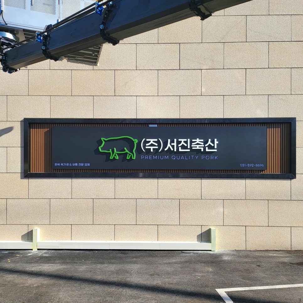 서진축산 이미지