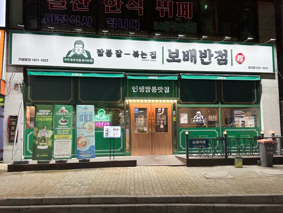 보배반점갈산점 이미지