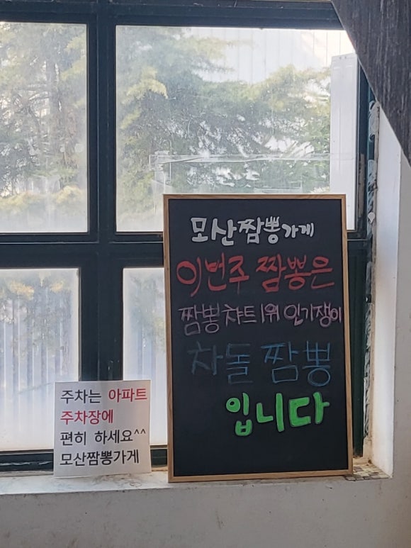 모산짬뽕가게 이미지