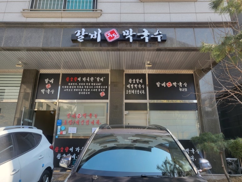 우도갈비&막국수 이미지