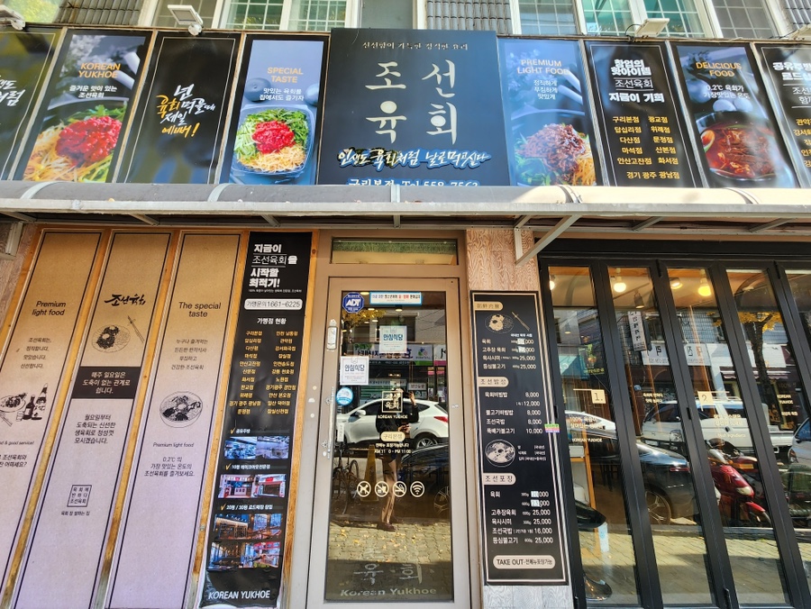 조선육회 이미지