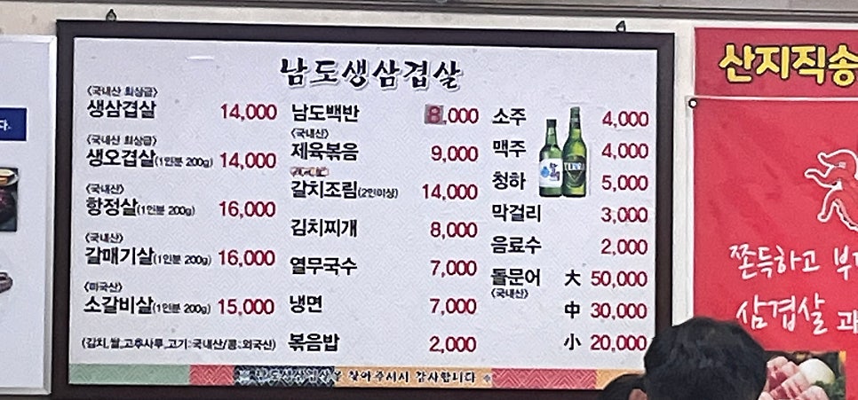 남도생삼겹 이미지