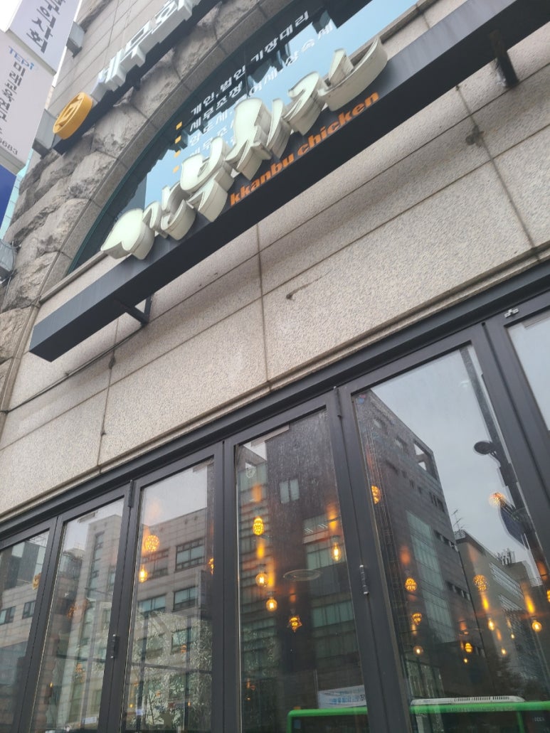 깐부치킨선정릉역점 이미지