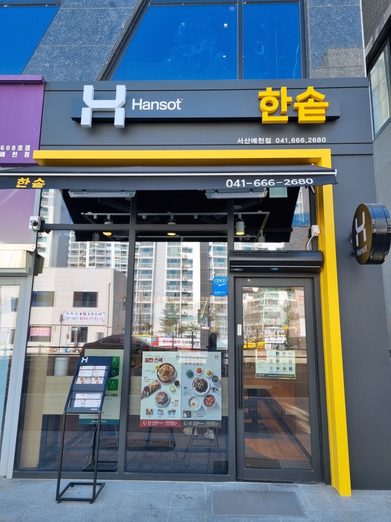 한솥 서산예천점 이미지