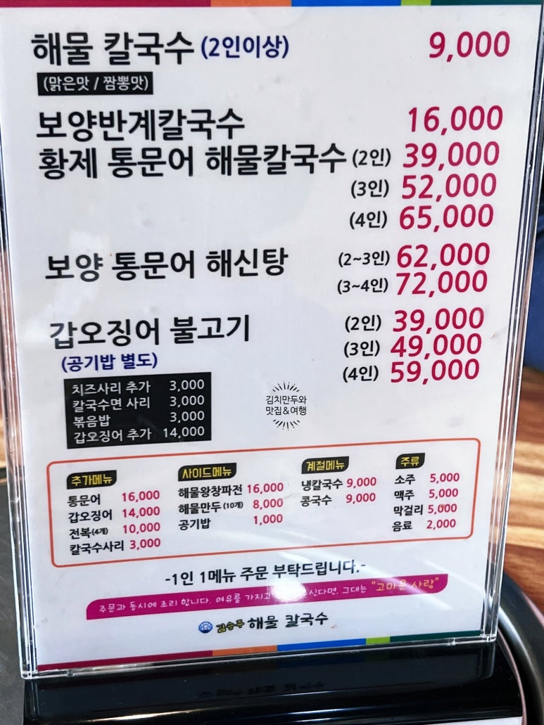 김승주해물칼국수 이미지
