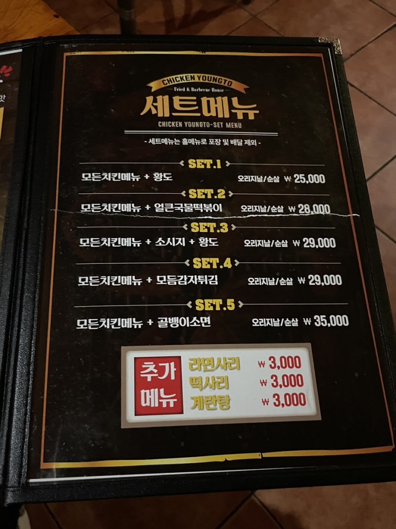 촌닭치킨호프 이미지
