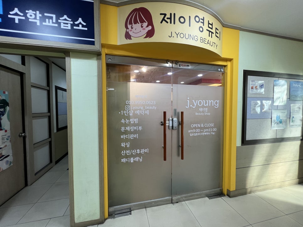 제이영뷰티 이미지