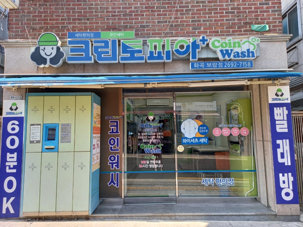 코인워시24강서 이미지