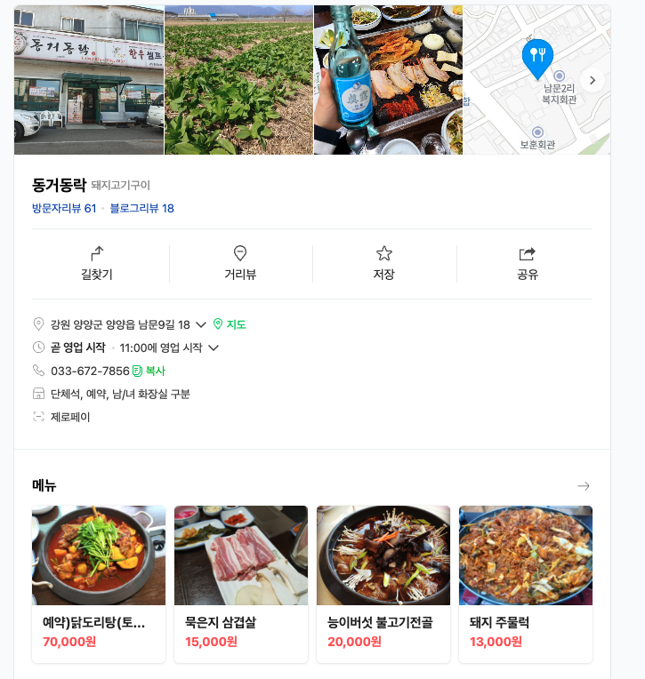 양양밥집 이미지