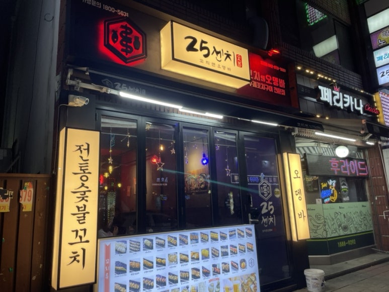 25센치 대전중리점 이미지
