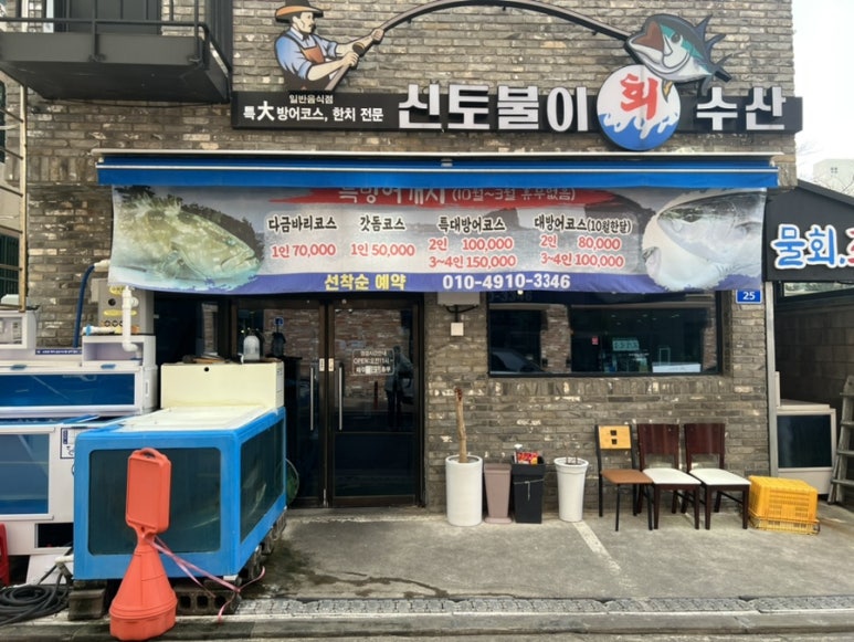 신토불이수산 이미지