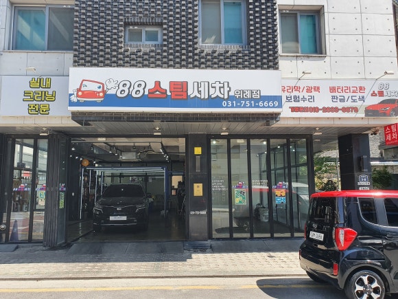 ８８자동차공업사 이미지