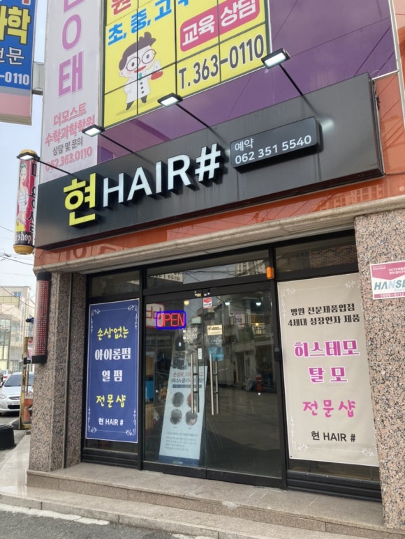 현헤어샵 이미지