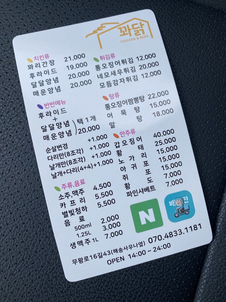 꽈닭 이미지