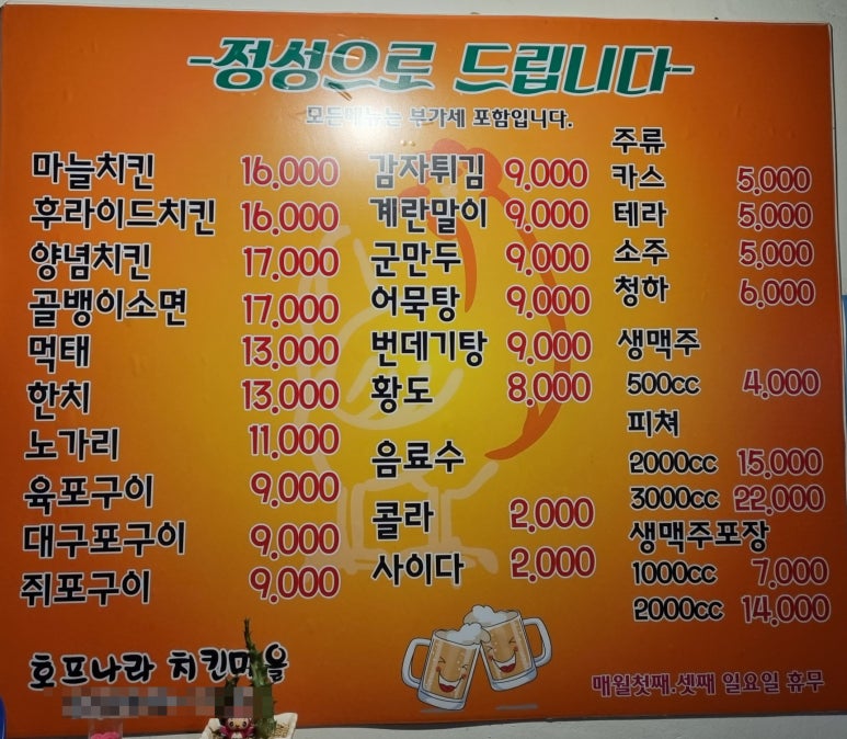 치킨나라호프마을 이미지