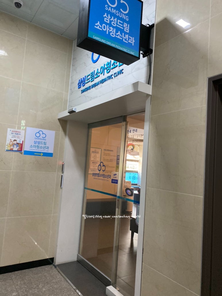 삼성드림소아청소년과의원 이미지