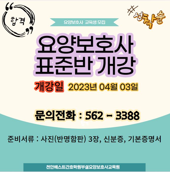 천안요양보호사교육원 이미지