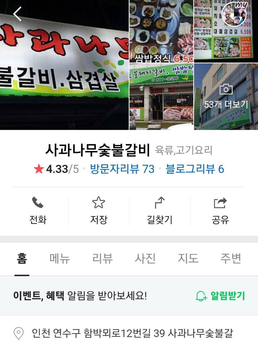 사과나무숯불갈비 이미지