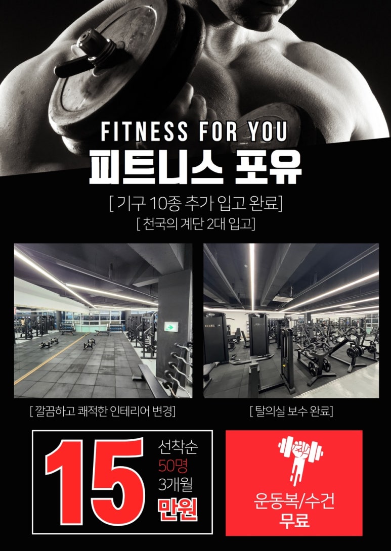 피트니스포유 이미지