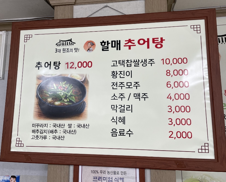 3대 원조 할매추어탕 이미지