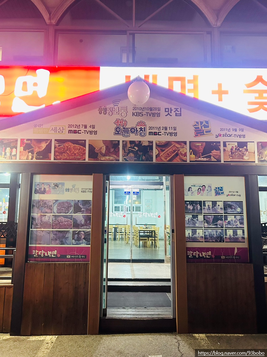팔당냉면(진접점) 이미지
