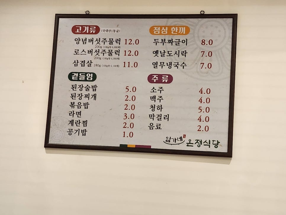 임가네온정식당 이미지