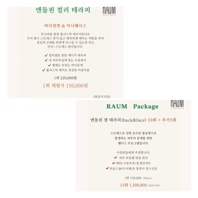 라움에스테틱 이미지