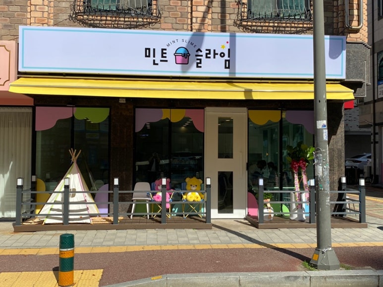 민트슬라임 이미지