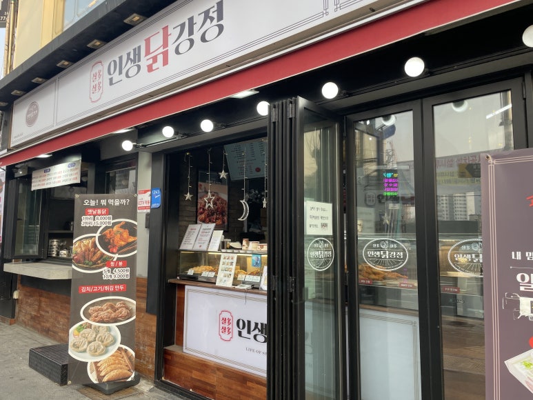 인생닭강정주안역점 이미지
