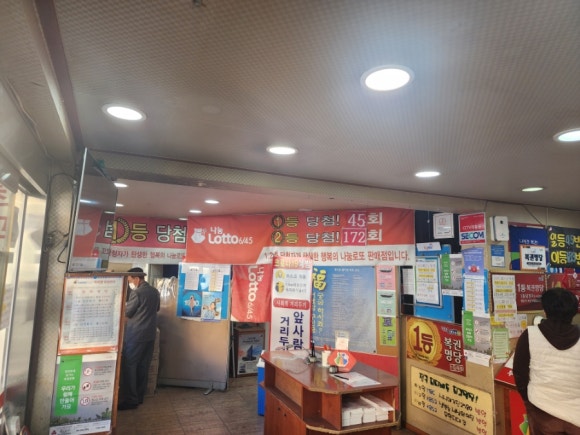 복권방천하명당 이미지